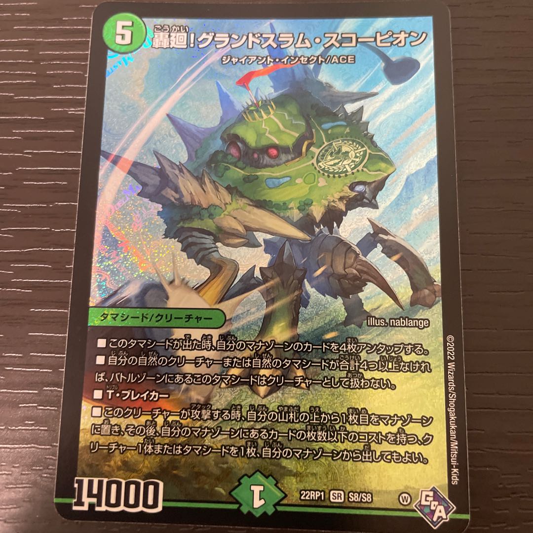 Roaring turn! Grand Slam Scorpion SR S8/S8