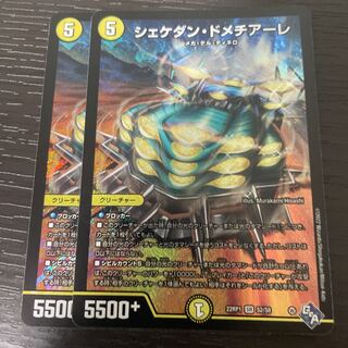 Shekedan Domethiare SR S2/S8 Set of 2