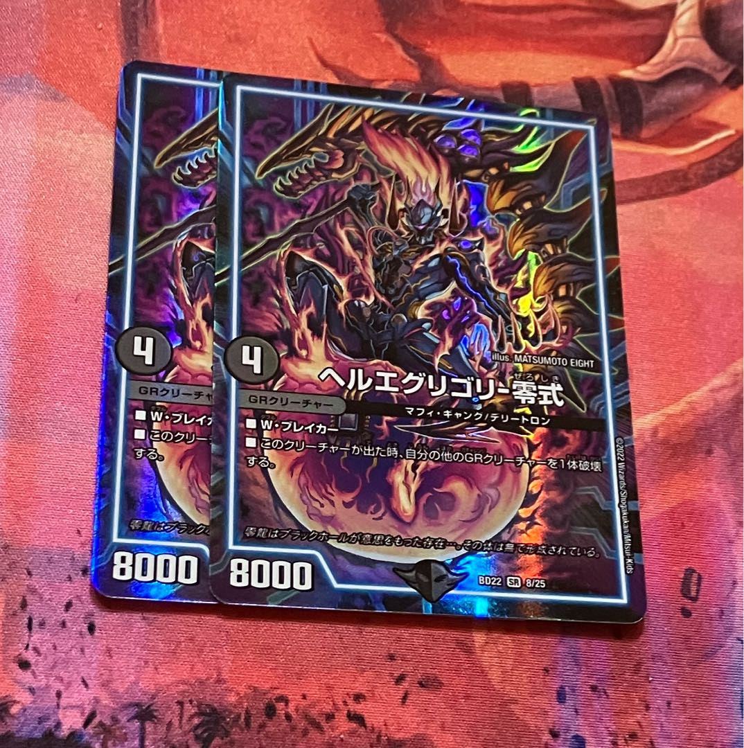 ヘルエグリゴリ-零式 SR 8/25 2枚