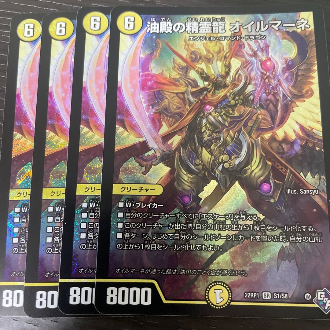 Spirit Dragon of Oil Hall Oilmane SR S1/S8 Set of 4