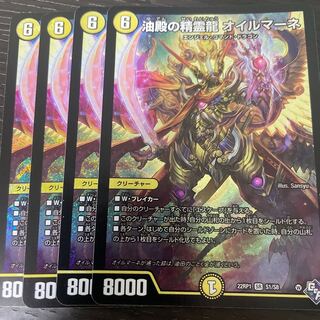 Spirit Dragon of Oil Hall Oilmane SR S1/S8 Set of 4