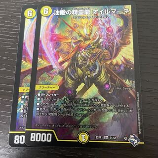 Spirit Dragon of Oil Hall Oilmane SR S1/S8 Set of 2