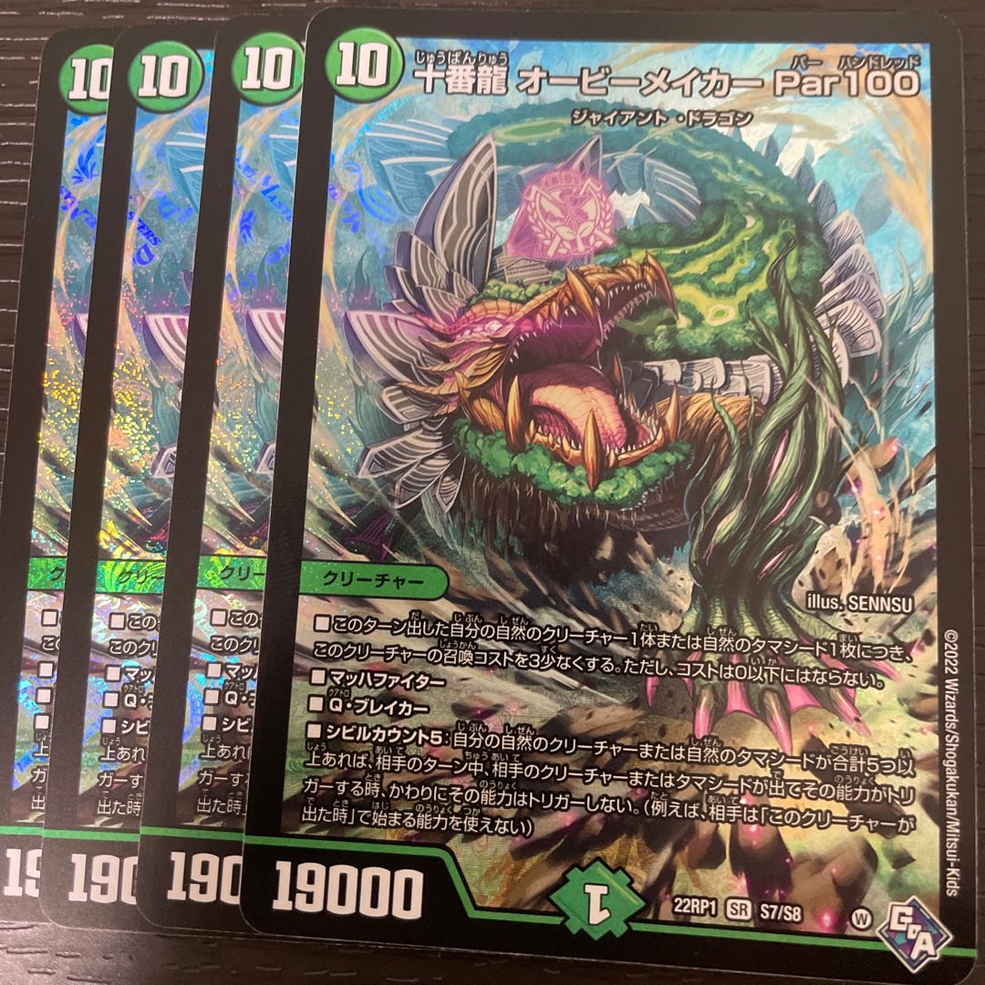 Juban Ryu Aubie Rosa Carr Par100 SR S7/S8 Set of 4