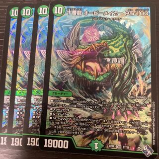 Juban Ryu Aubie Rosa Carr Par100 SR S7/S8 Set of 4