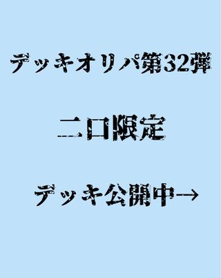 Deck Oripa 2, shipped immediately.