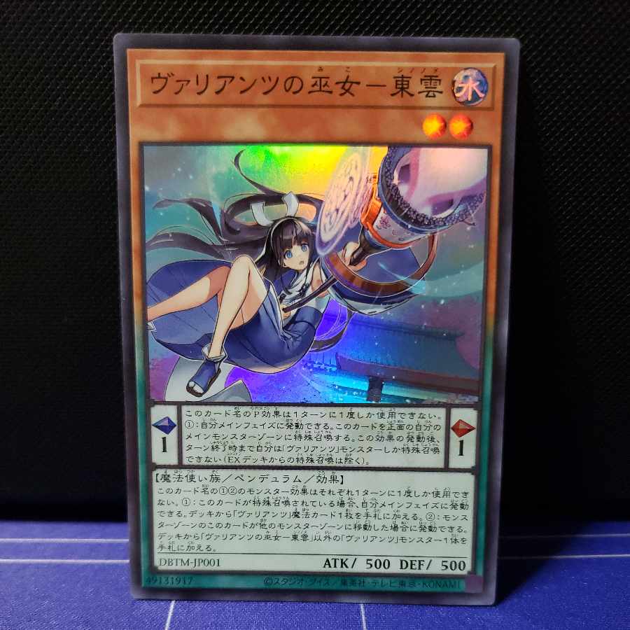 ヴァリアンツの巫女ｰ東雲　スーパーレア