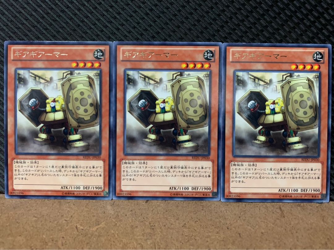 【ぽぽたん】遊戯王 8932 ギアギアーマー 3枚 レア