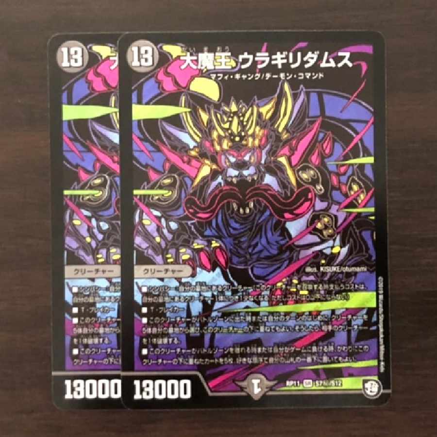 Daimajo Uragiri Damus SE S7(Secret)/S12