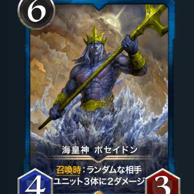 海皇神 ポセイドン　スピリット無し