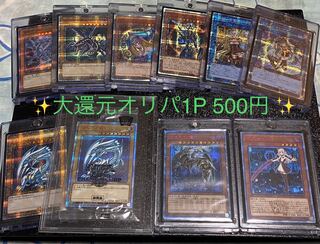 Yu-Gi-Oh! Great Redemption Oripa 1P 500yen 10P 1枚