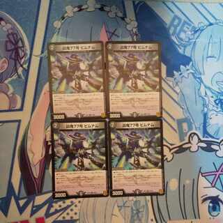 Wicked Demon 77, Bimnam.