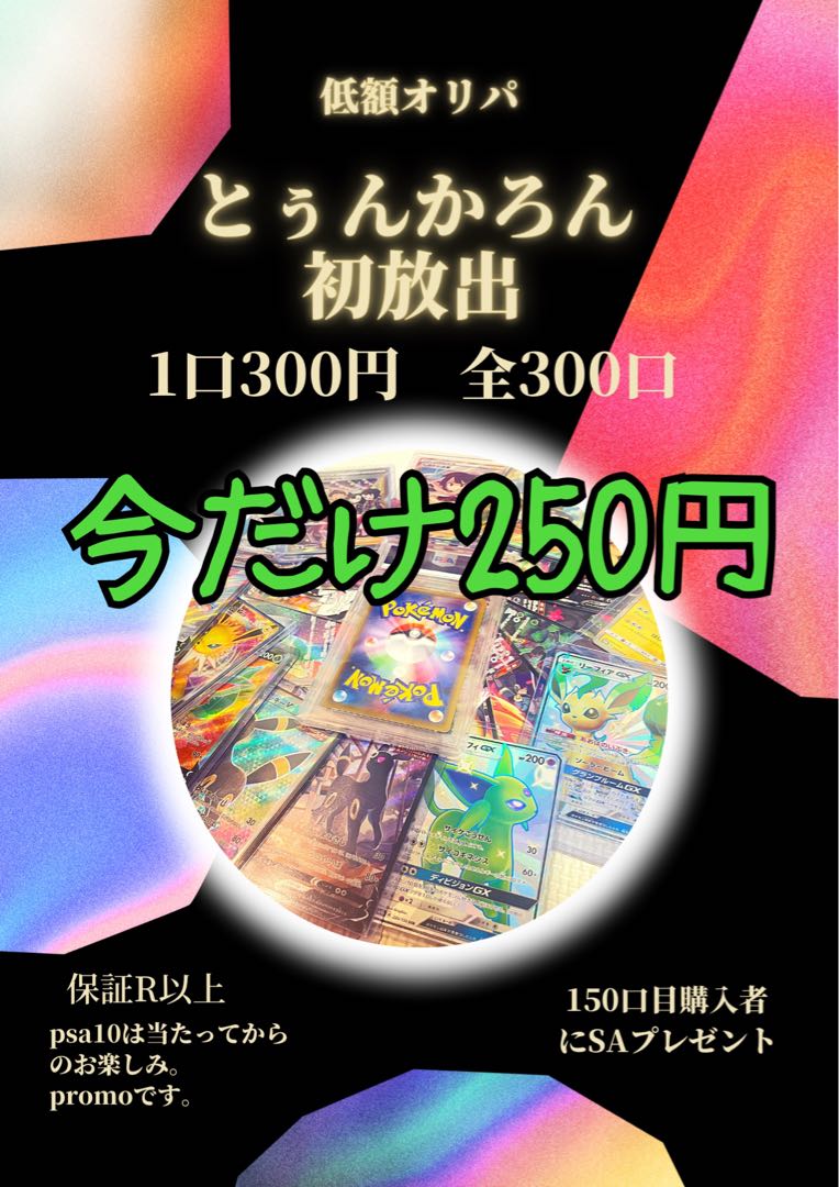 Mega's first OLIPA for TUNKARON