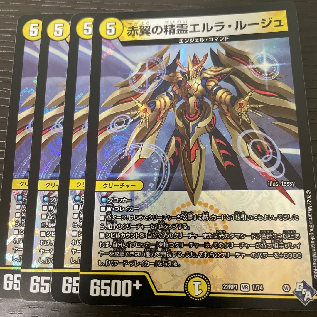 Red Winged Spirit Erla Rouge VR 1/74, set of 4