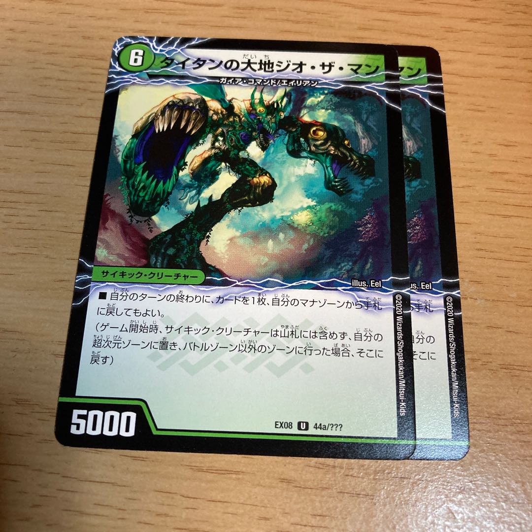 Titan's Land Geo the Man|Greedy Bari Bari Pakkunger (bottom) U 44a/????? |U 44b/????