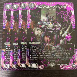 Abyss Bianca=Emperor Jasin OR OR1/OR2 Set of 4