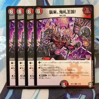 Attack, Onifuda Kingdom! R 27/95