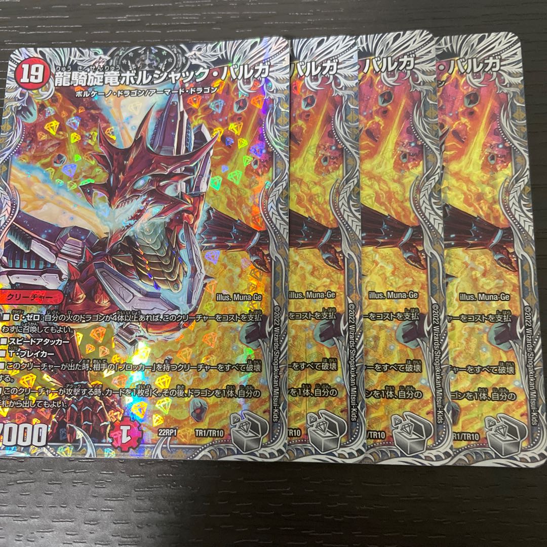 Ryuukisenkiryu Borshak Varga (Silver Treasure) TR1/TR10 4-card set