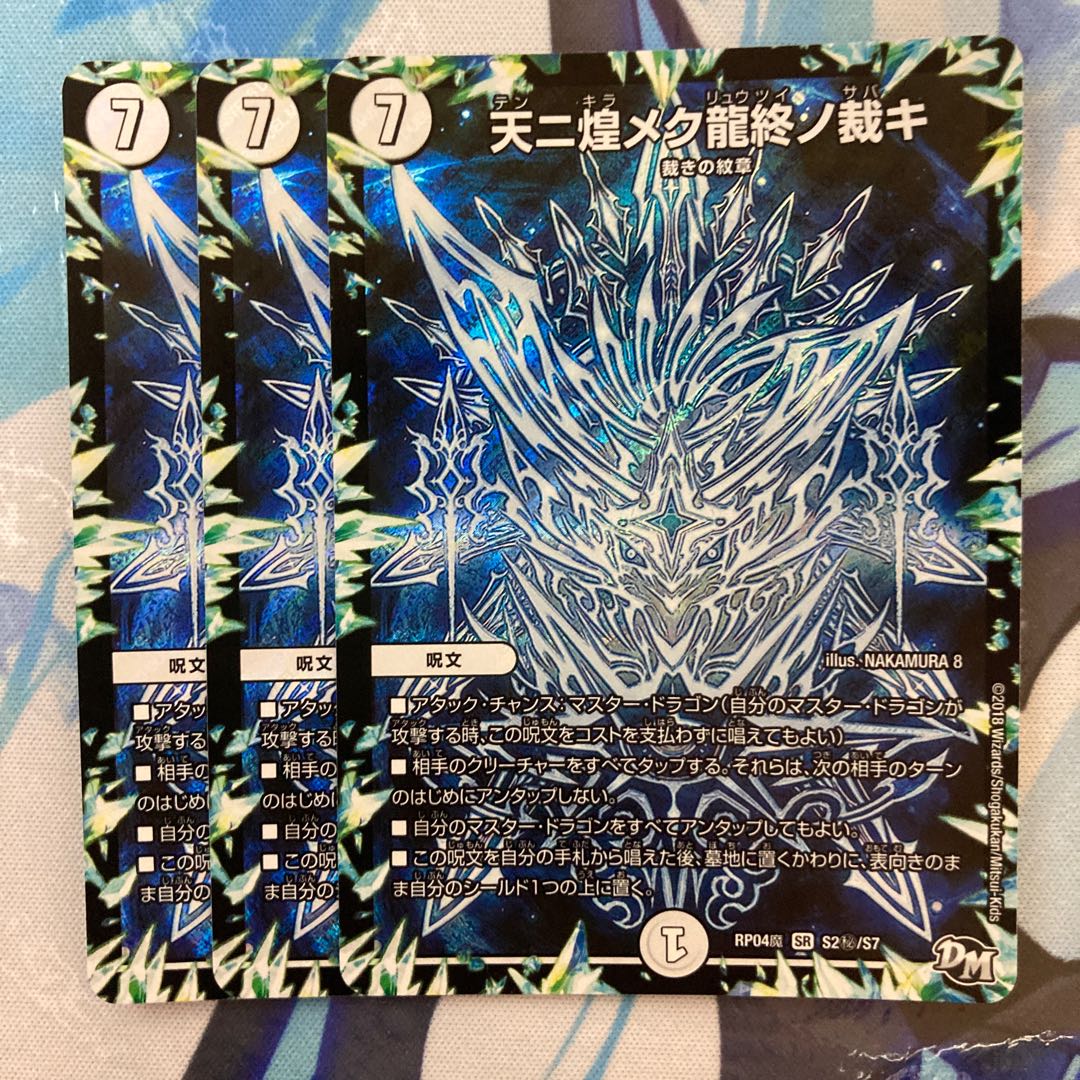 The final judgment of the dragon that shines in the sky SE S2(Secret)/S7