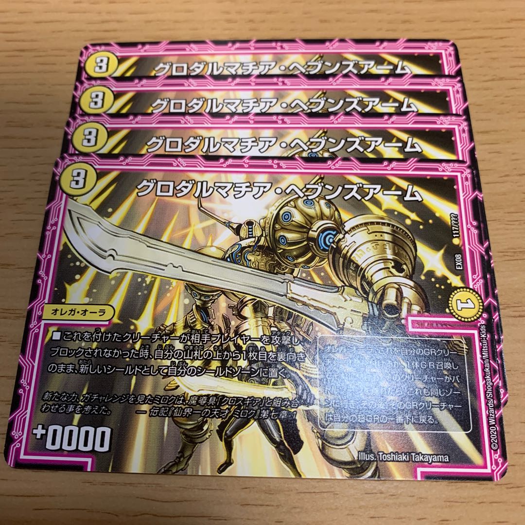 NO.88 Glodalmatia heaven's arm