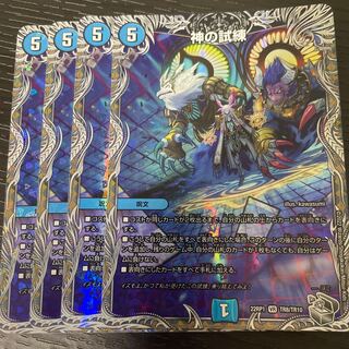 Trial of God (Silver Treasure) VR TR8/TR10 Set of 4