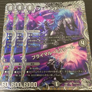 フェルナンド・ソシュール｜プライマル・スクリーム(銀トレジャー) SR TR4/TR10 3枚セット