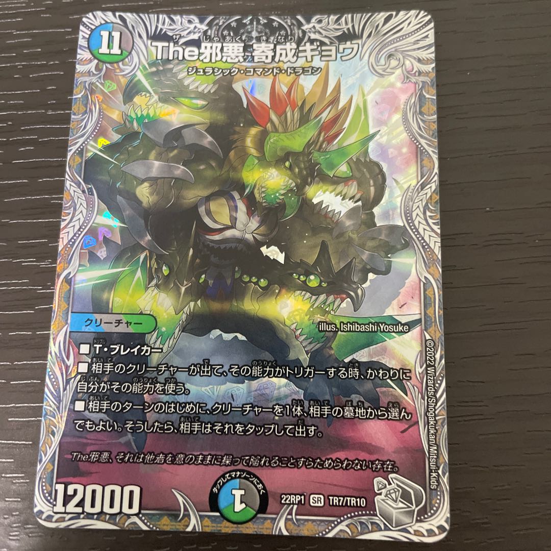 The Evil Darkness Yosei Gyo (Silver Treasure) SR TR7/TR10