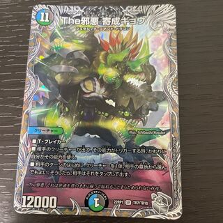 The Evil Darkness Yosei Gyo (Silver Treasure) SR TR7/TR10