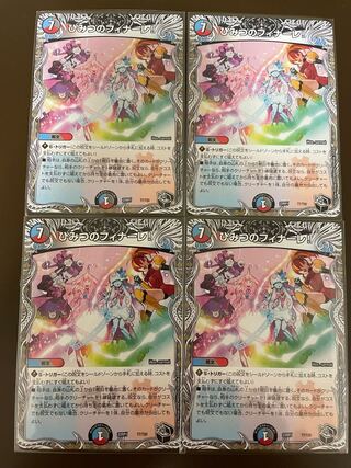 Secret Finale! (Black Treasure) T7/T20 (set of 4)