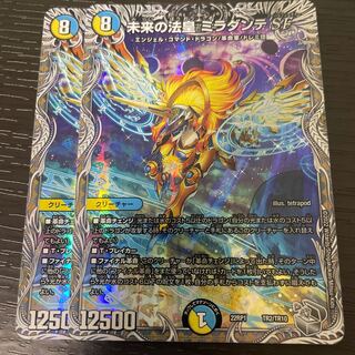 Future Pope Miradante SF (Silver Treasure) TR2/TR10 Set of 2