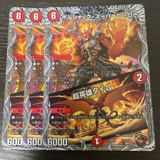 ボルシャック・スーパーヒーロー｜超英雄タイム(銅トレジャー) TF3/TF20 3枚セット