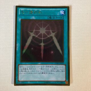 光の護封剣」の激安通販 | magi 光の護封剣」の激安通販 | magi