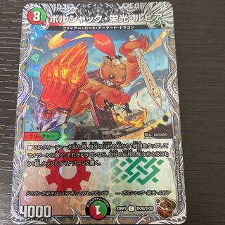 ボルシャック・栄光・ルピア(銅トレジャー) C-foil TF20/TF20