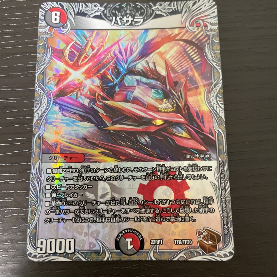 Basara (Copper Treasure) TF6/TF20