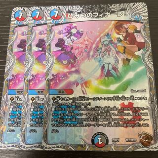 Secret Finale! (Copper Treasure) TF7/TF20 Set of 3