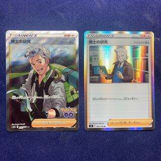ポケモンカード　博士の研究　