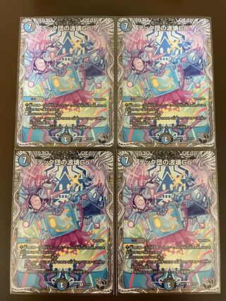 テック団の波壊Go!(黒トレジャー) R T12/T20(4枚セット)
