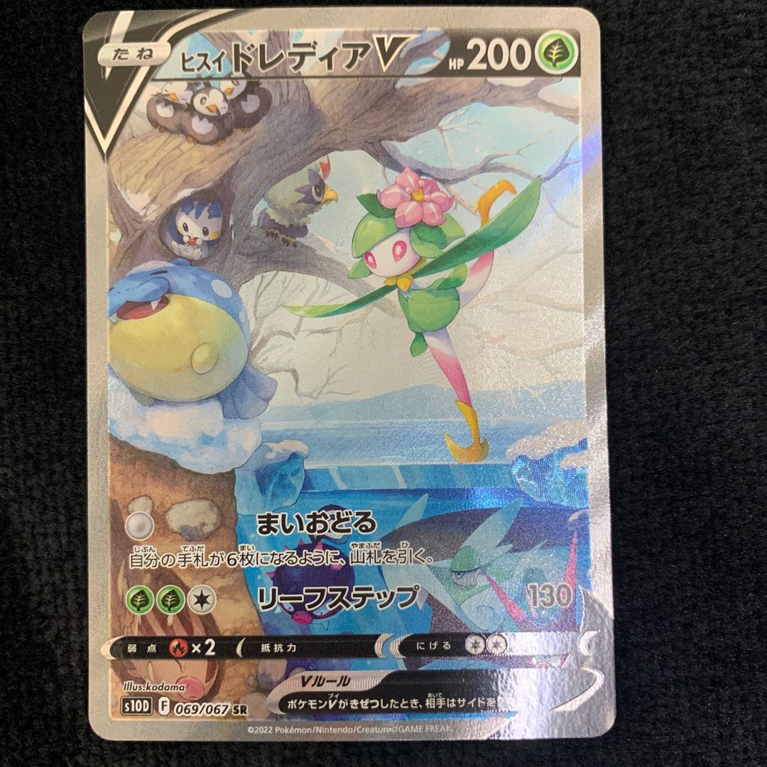 Jade LilligantV SR 069/067