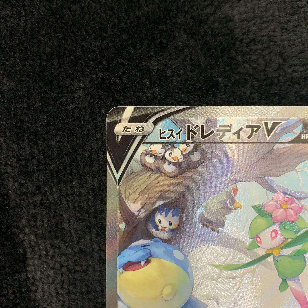 Jade LilligantV SR 069/067