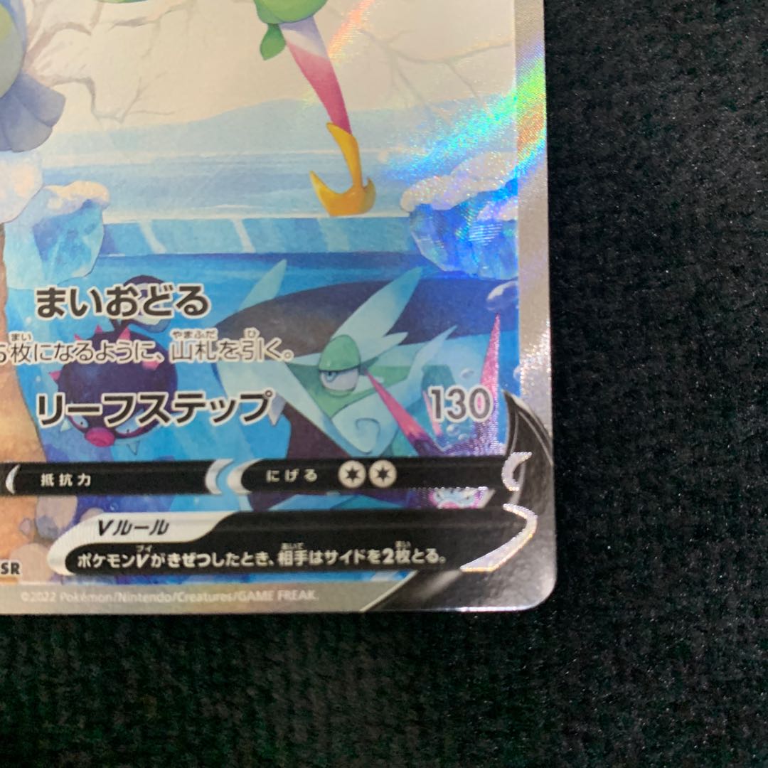 Jade LilligantV SR 069/067