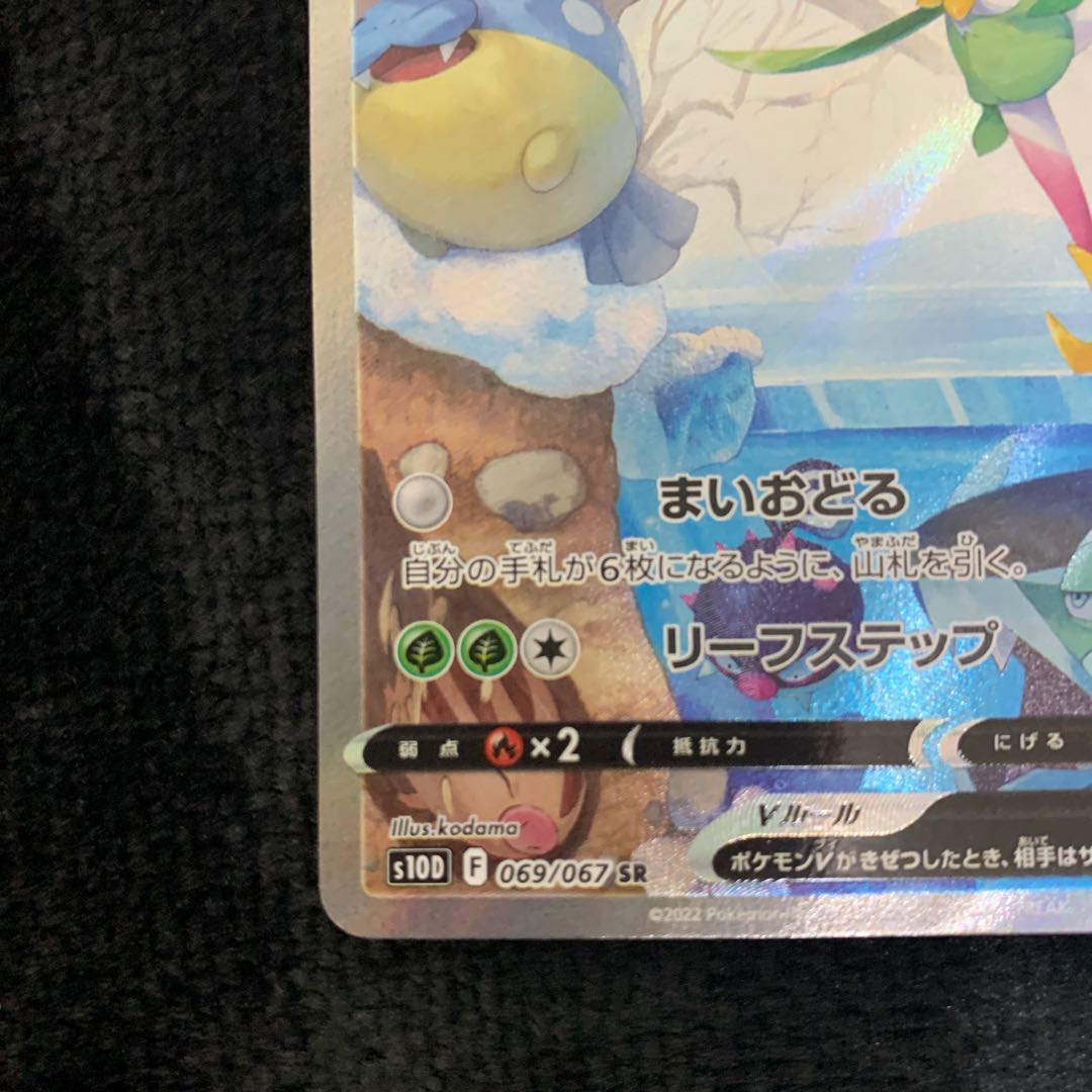 Jade LilligantV SR 069/067