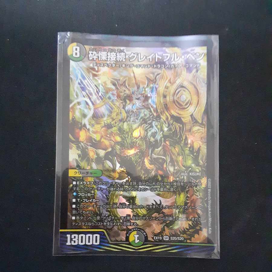 Shiver Connection Grateful Ben SR S20/S20