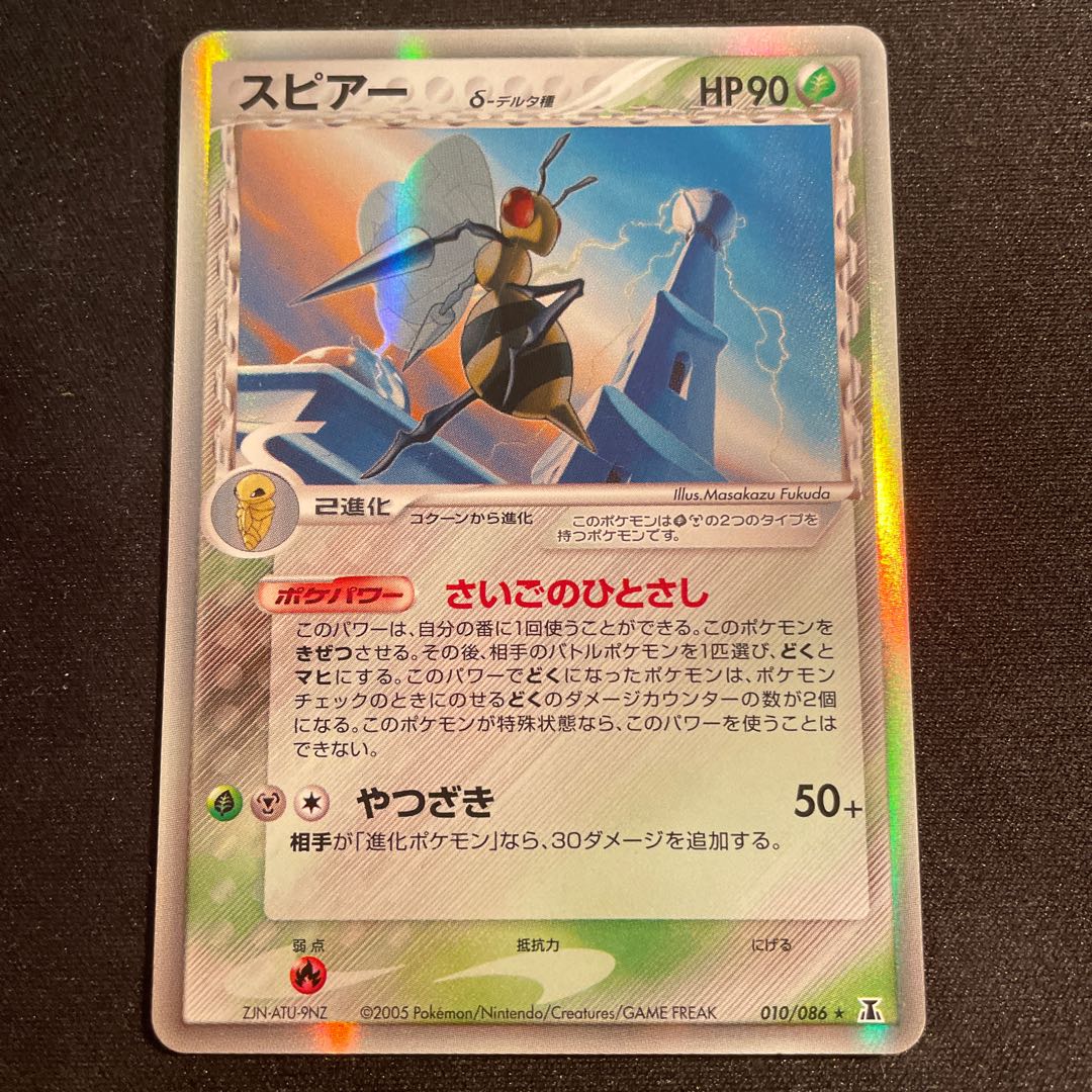 Beedrill 010/086