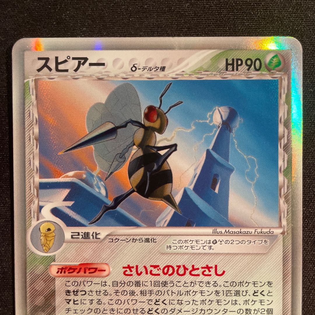 Beedrill 010/086