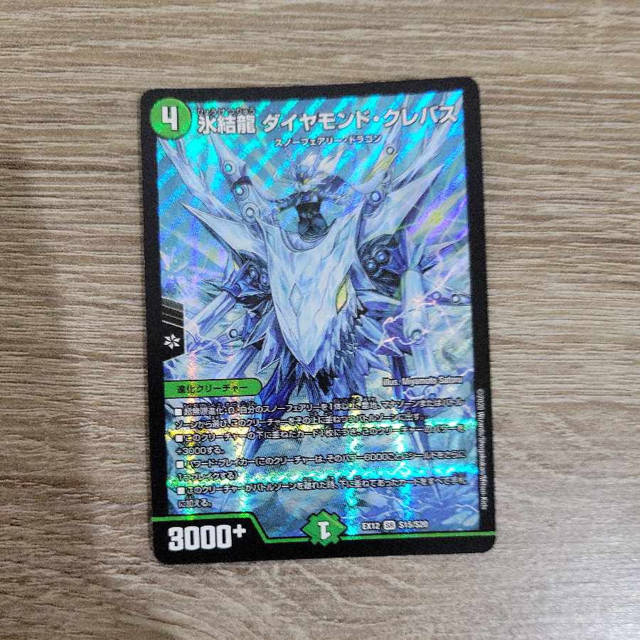 Deep Freeze Dragon Diamond Crevasse SR S15/S20