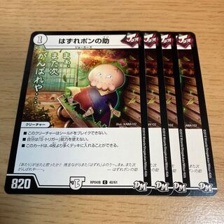 はずれポンの助 デュエマ】 はずれポンの助(62/69) DMEX03/C の通販 - カーナベル