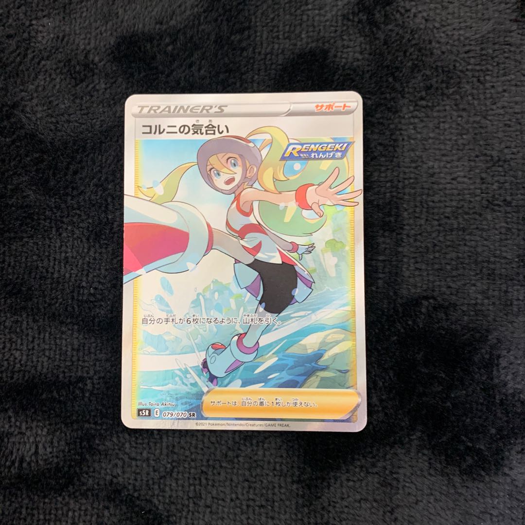 The Spirit of Korrina SR 079/070