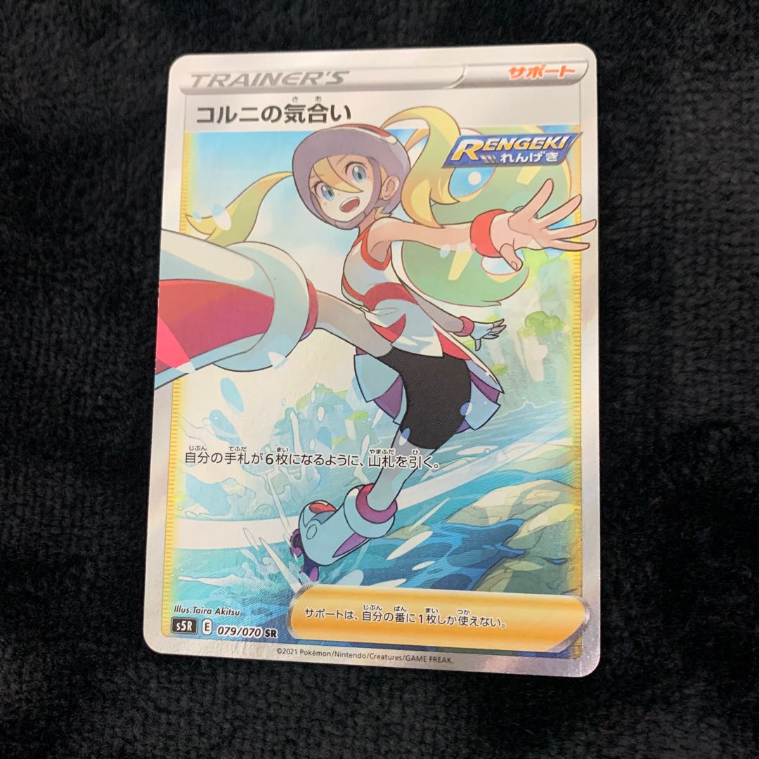 The Spirit of Korrina SR 079/070