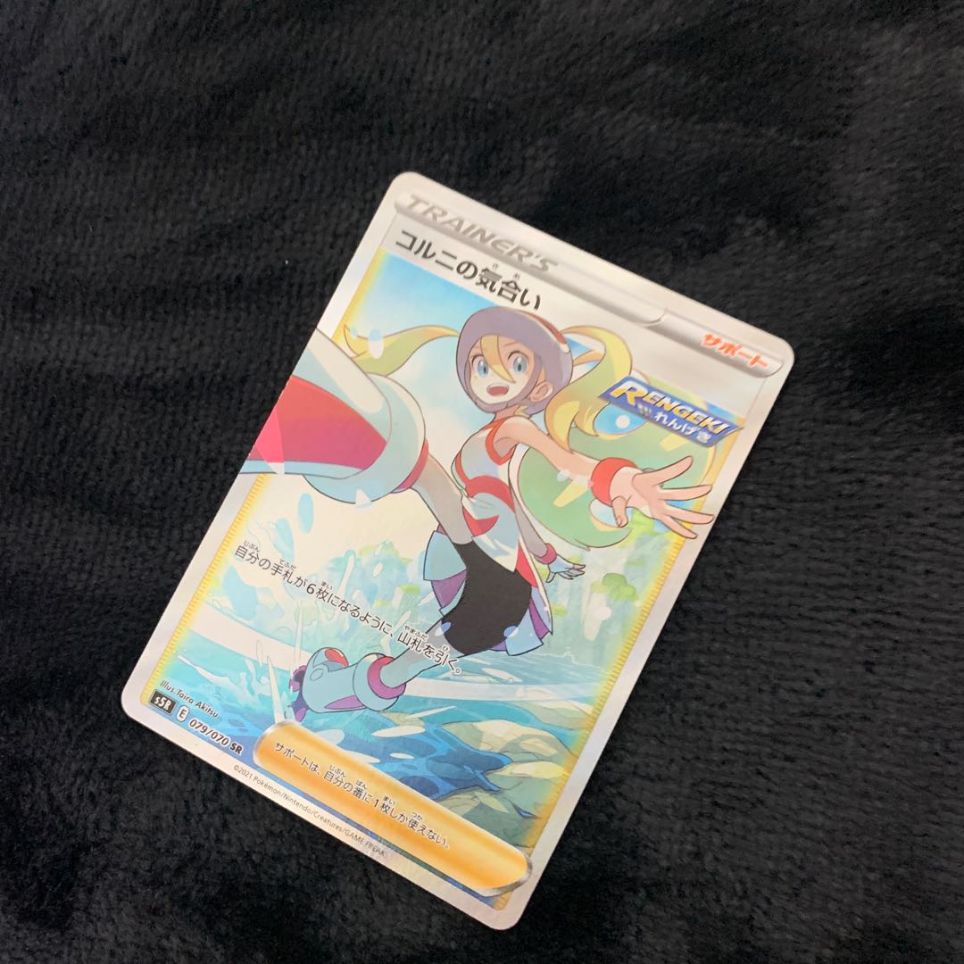 The Spirit of Korrina SR 079/070