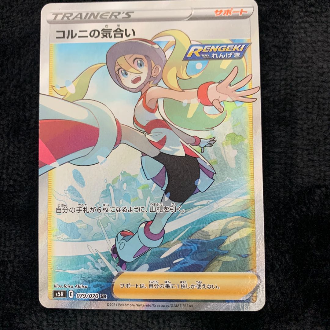 The Spirit of Korrina SR 079/070