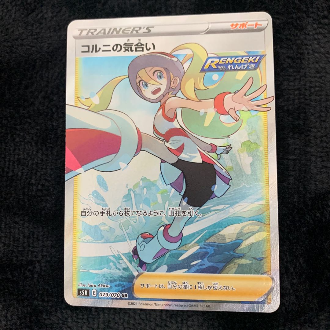 The Spirit of Korrina SR 079/070